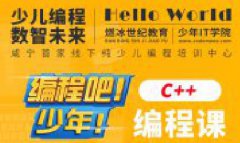 C++编程培训班
