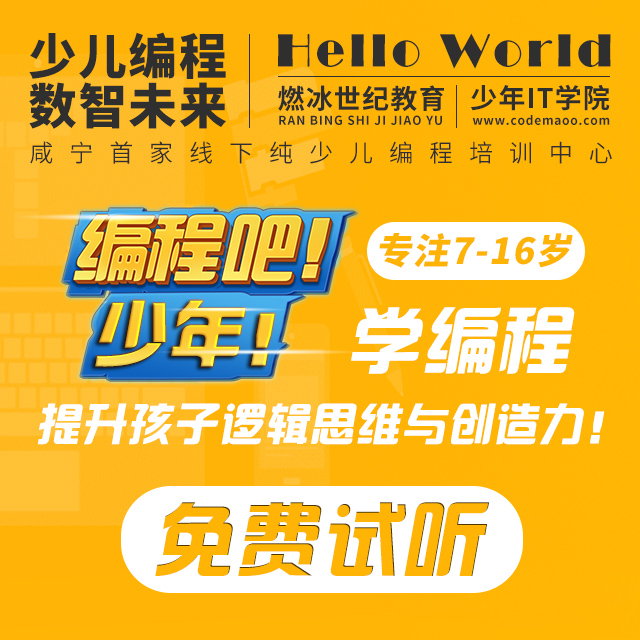 scratch编程培训，咸宁scratch编程培训机构