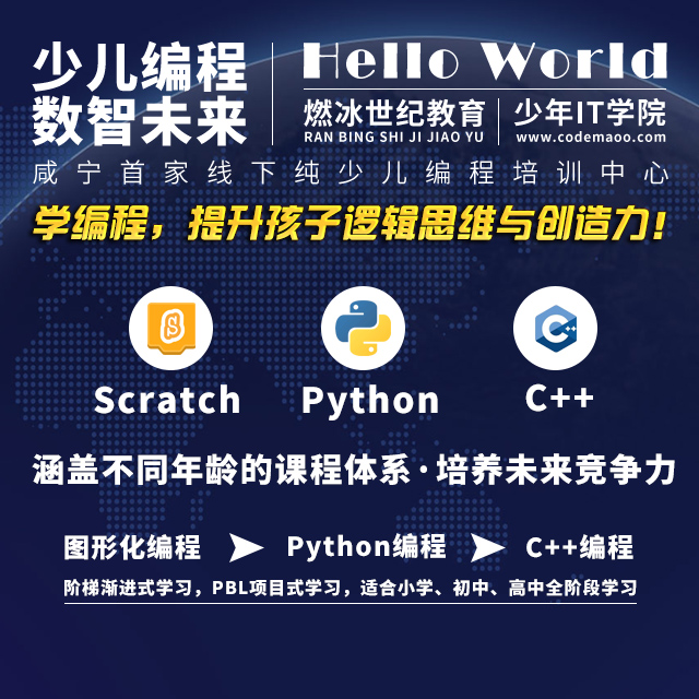 scratch编程培训，咸宁scratch编程培训机构