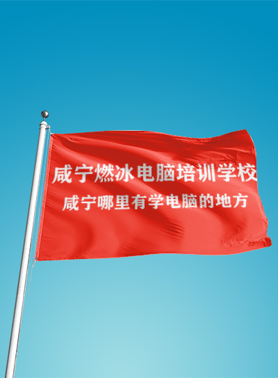 咸宁哪里有学电脑的地方
